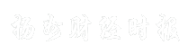 扬州财经时报